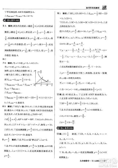 北京教育出版社2024年春1+1轻巧夺冠优化训练九年级数学下册人教版答案