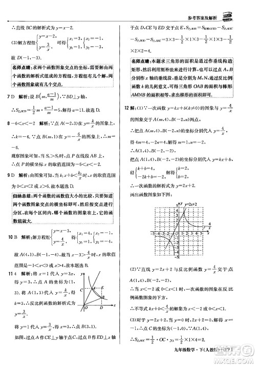 北京教育出版社2024年春1+1轻巧夺冠优化训练九年级数学下册人教版答案