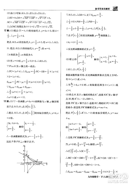 北京教育出版社2024年春1+1轻巧夺冠优化训练九年级数学下册人教版答案