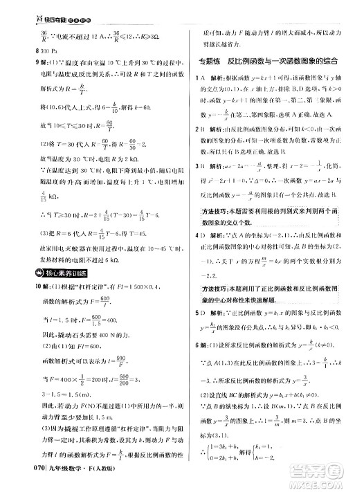 北京教育出版社2024年春1+1轻巧夺冠优化训练九年级数学下册人教版答案