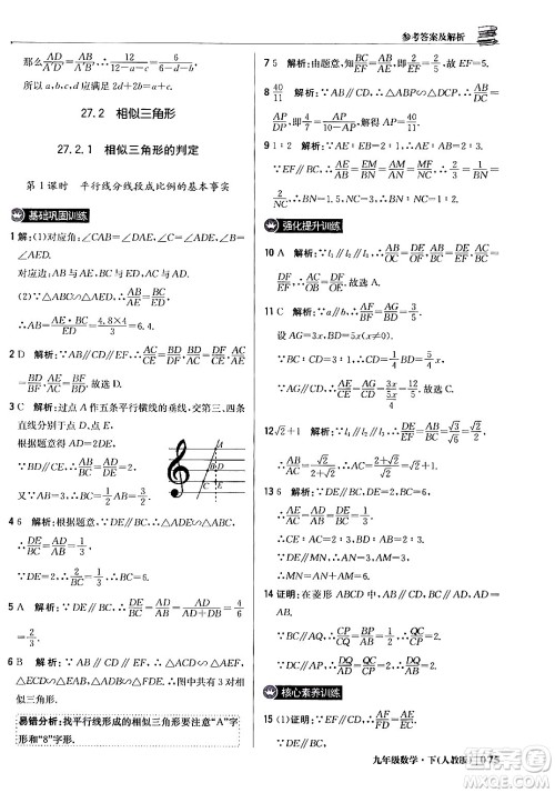 北京教育出版社2024年春1+1轻巧夺冠优化训练九年级数学下册人教版答案