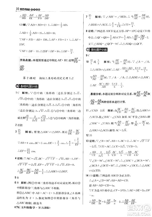 北京教育出版社2024年春1+1轻巧夺冠优化训练九年级数学下册人教版答案