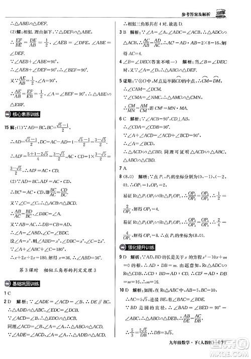 北京教育出版社2024年春1+1轻巧夺冠优化训练九年级数学下册人教版答案