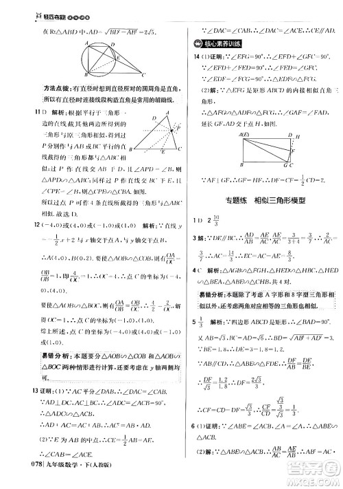 北京教育出版社2024年春1+1轻巧夺冠优化训练九年级数学下册人教版答案