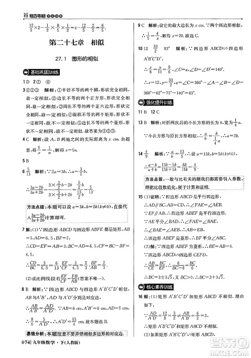 北京教育出版社2024年春1+1轻巧夺冠优化训练九年级数学下册人教版答案