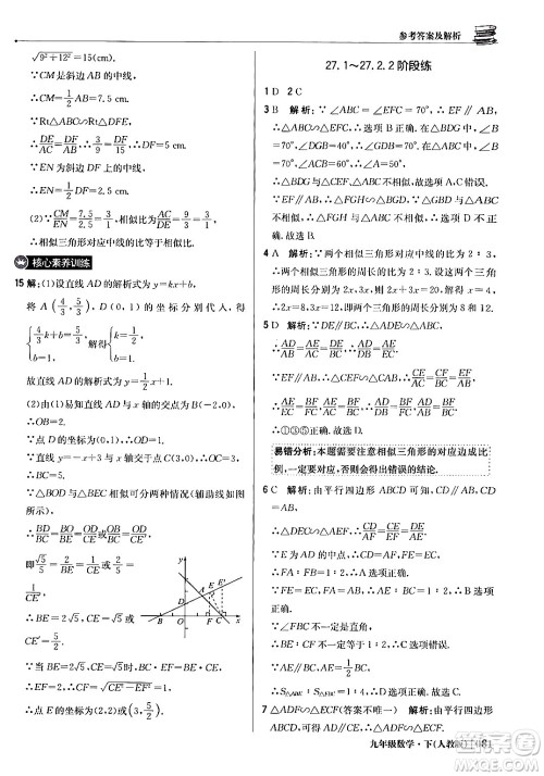 北京教育出版社2024年春1+1轻巧夺冠优化训练九年级数学下册人教版答案