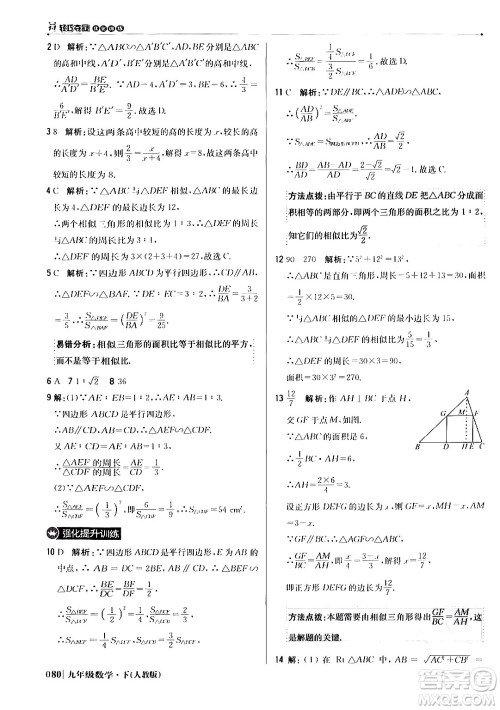 北京教育出版社2024年春1+1轻巧夺冠优化训练九年级数学下册人教版答案