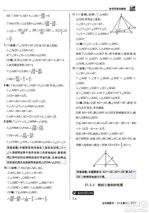 北京教育出版社2024年春1+1轻巧夺冠优化训练九年级数学下册人教版答案