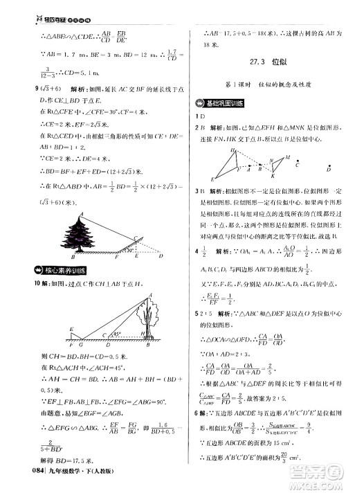 北京教育出版社2024年春1+1轻巧夺冠优化训练九年级数学下册人教版答案