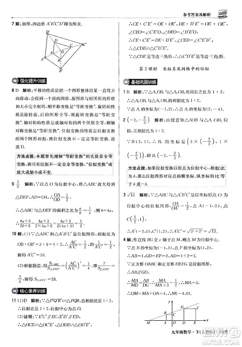 北京教育出版社2024年春1+1轻巧夺冠优化训练九年级数学下册人教版答案