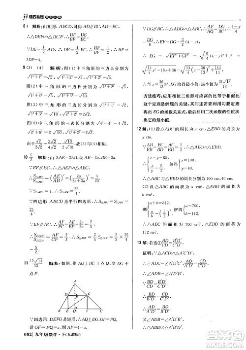 北京教育出版社2024年春1+1轻巧夺冠优化训练九年级数学下册人教版答案