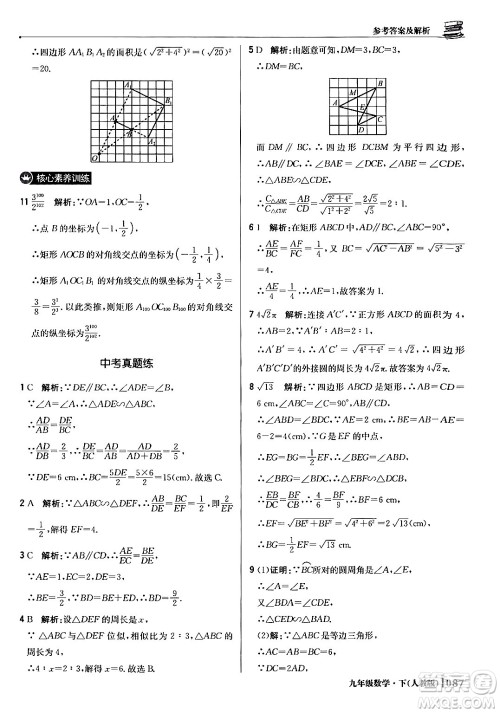 北京教育出版社2024年春1+1轻巧夺冠优化训练九年级数学下册人教版答案