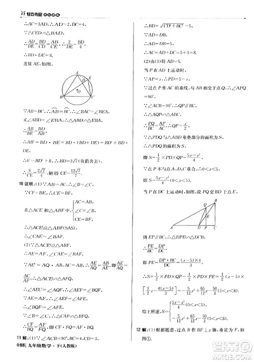 北京教育出版社2024年春1+1轻巧夺冠优化训练九年级数学下册人教版答案