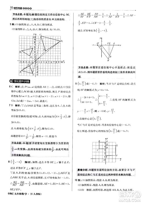 北京教育出版社2024年春1+1轻巧夺冠优化训练九年级数学下册人教版答案