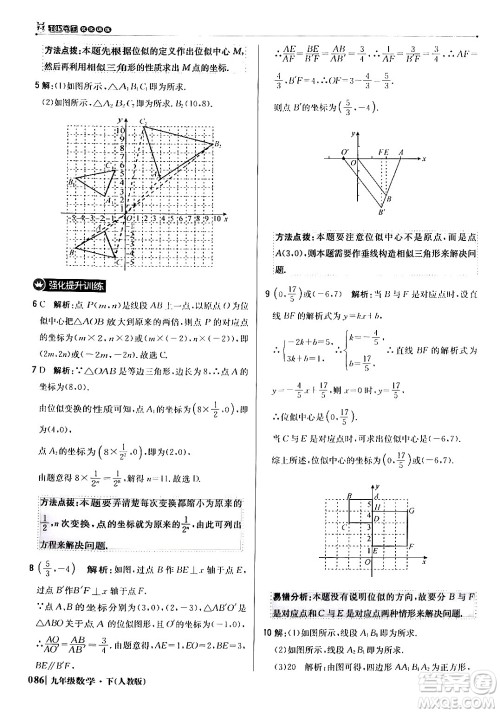 北京教育出版社2024年春1+1轻巧夺冠优化训练九年级数学下册人教版答案