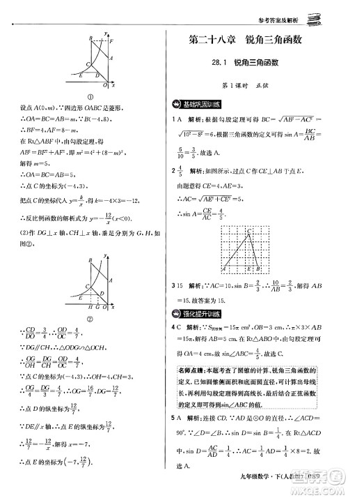 北京教育出版社2024年春1+1轻巧夺冠优化训练九年级数学下册人教版答案