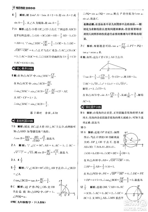 北京教育出版社2024年春1+1轻巧夺冠优化训练九年级数学下册人教版答案