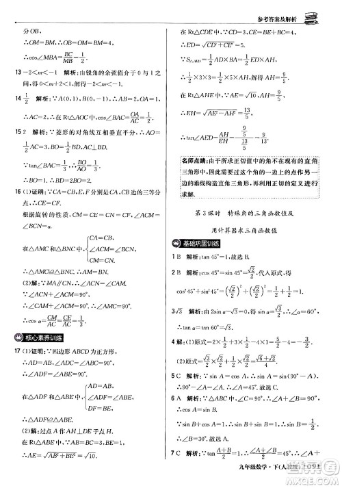 北京教育出版社2024年春1+1轻巧夺冠优化训练九年级数学下册人教版答案