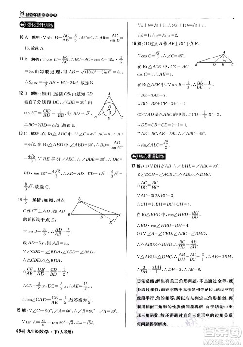 北京教育出版社2024年春1+1轻巧夺冠优化训练九年级数学下册人教版答案