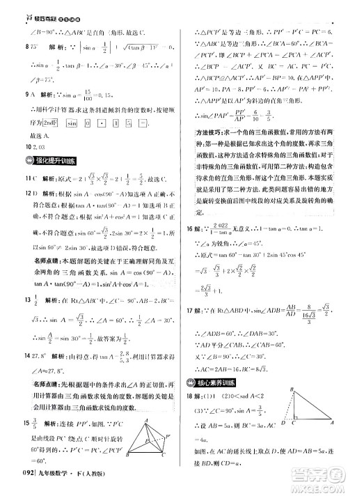 北京教育出版社2024年春1+1轻巧夺冠优化训练九年级数学下册人教版答案