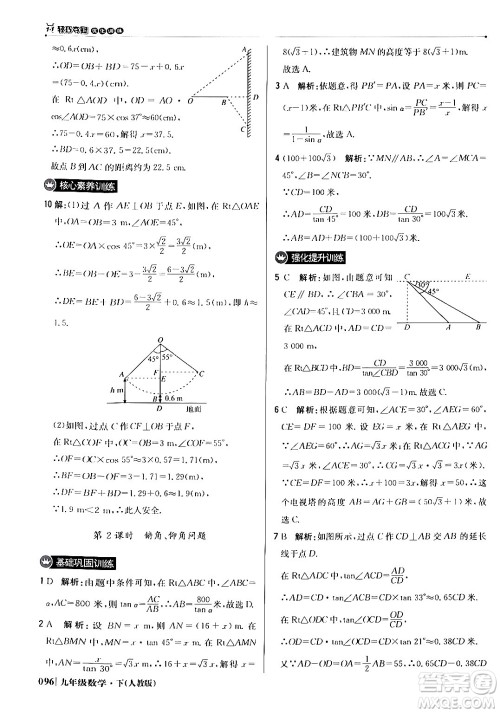 北京教育出版社2024年春1+1轻巧夺冠优化训练九年级数学下册人教版答案