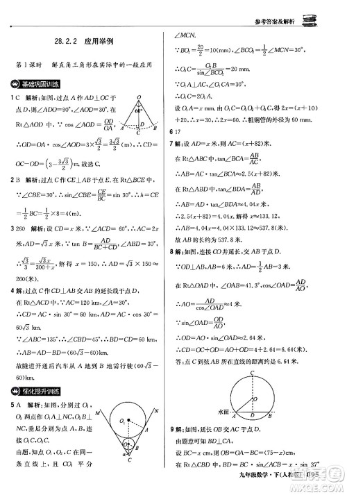 北京教育出版社2024年春1+1轻巧夺冠优化训练九年级数学下册人教版答案