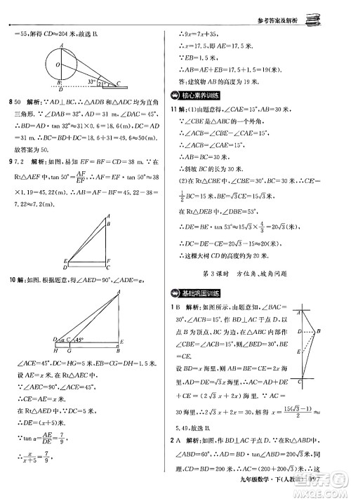 北京教育出版社2024年春1+1轻巧夺冠优化训练九年级数学下册人教版答案