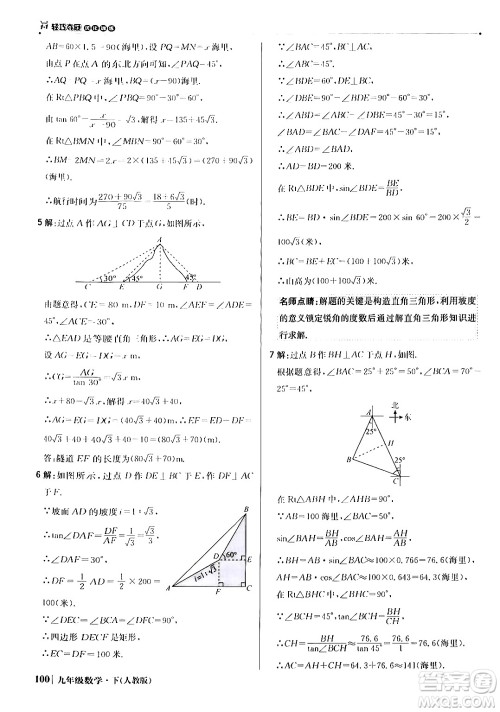 北京教育出版社2024年春1+1轻巧夺冠优化训练九年级数学下册人教版答案