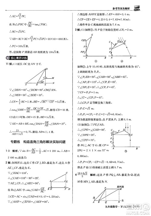 北京教育出版社2024年春1+1轻巧夺冠优化训练九年级数学下册人教版答案