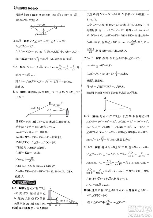北京教育出版社2024年春1+1轻巧夺冠优化训练九年级数学下册人教版答案