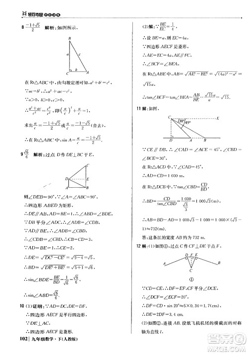 北京教育出版社2024年春1+1轻巧夺冠优化训练九年级数学下册人教版答案