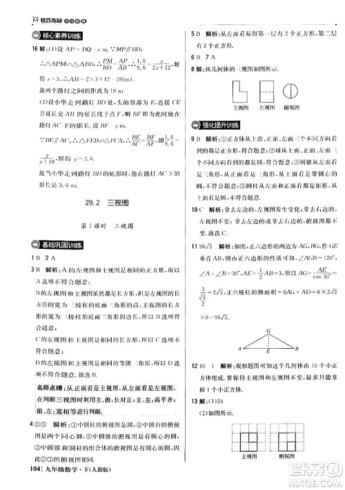 北京教育出版社2024年春1+1轻巧夺冠优化训练九年级数学下册人教版答案