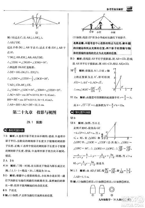 北京教育出版社2024年春1+1轻巧夺冠优化训练九年级数学下册人教版答案