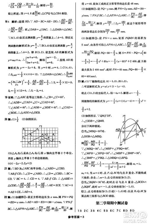 北京教育出版社2024年春1+1轻巧夺冠优化训练九年级数学下册人教版答案