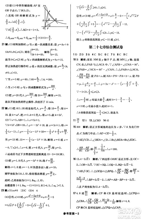 北京教育出版社2024年春1+1轻巧夺冠优化训练九年级数学下册人教版答案