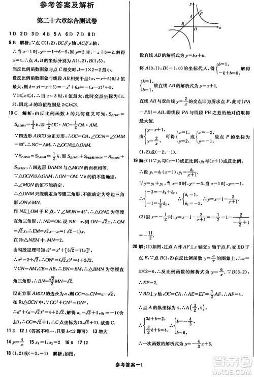 北京教育出版社2024年春1+1轻巧夺冠优化训练九年级数学下册人教版答案