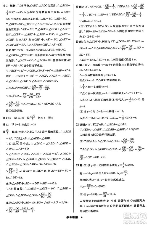 北京教育出版社2024年春1+1轻巧夺冠优化训练九年级数学下册人教版答案