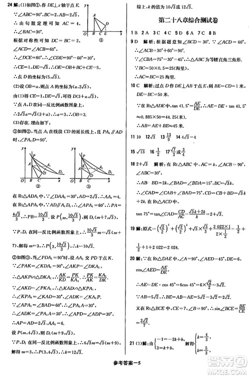 北京教育出版社2024年春1+1轻巧夺冠优化训练九年级数学下册人教版答案