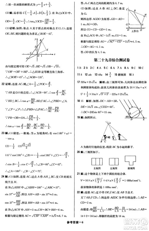 北京教育出版社2024年春1+1轻巧夺冠优化训练九年级数学下册人教版答案