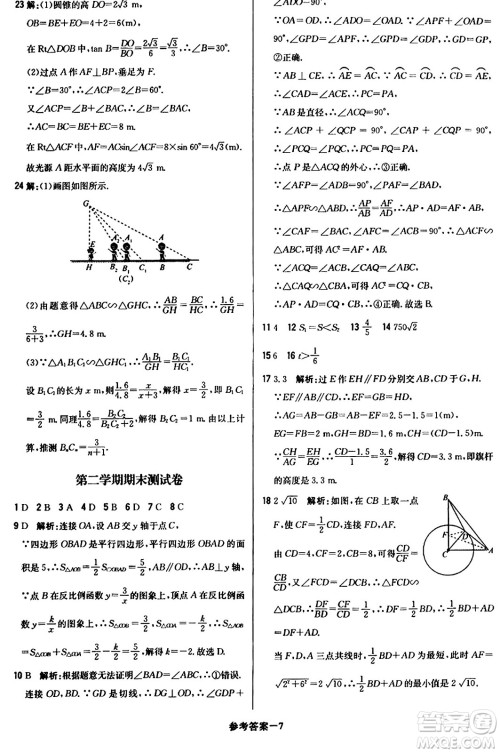 北京教育出版社2024年春1+1轻巧夺冠优化训练九年级数学下册人教版答案