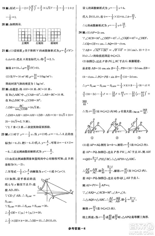 北京教育出版社2024年春1+1轻巧夺冠优化训练九年级数学下册人教版答案