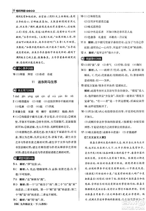 北京教育出版社2024年春1+1轻巧夺冠优化训练九年级语文下册人教版答案