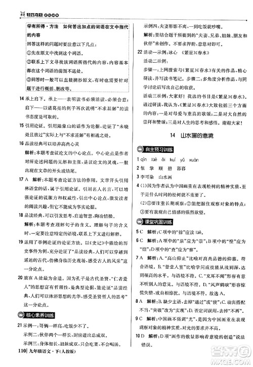 北京教育出版社2024年春1+1轻巧夺冠优化训练九年级语文下册人教版答案