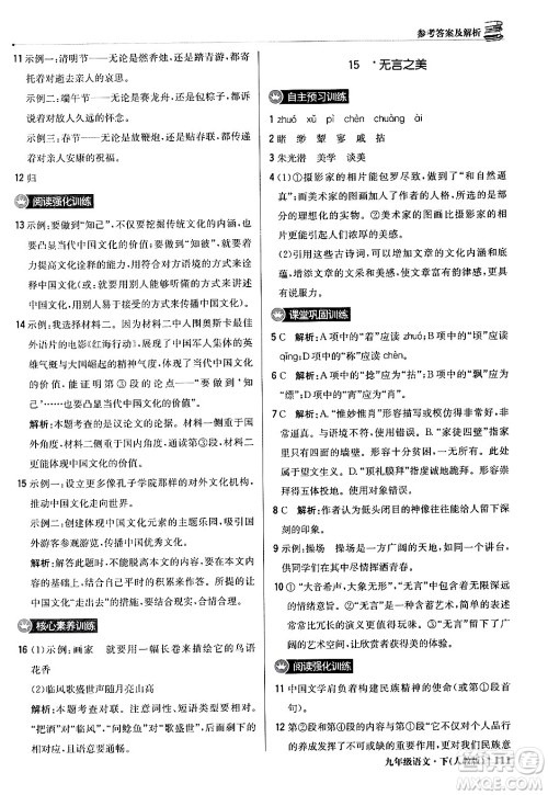 北京教育出版社2024年春1+1轻巧夺冠优化训练九年级语文下册人教版答案