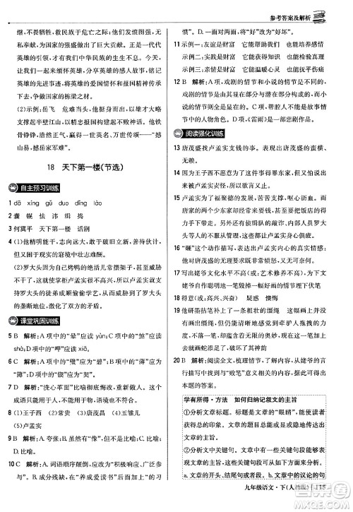 北京教育出版社2024年春1+1轻巧夺冠优化训练九年级语文下册人教版答案