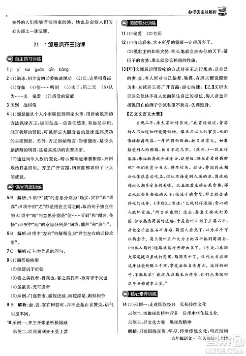北京教育出版社2024年春1+1轻巧夺冠优化训练九年级语文下册人教版答案