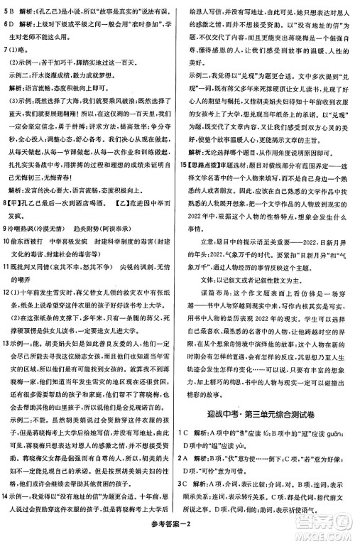 北京教育出版社2024年春1+1轻巧夺冠优化训练九年级语文下册人教版答案