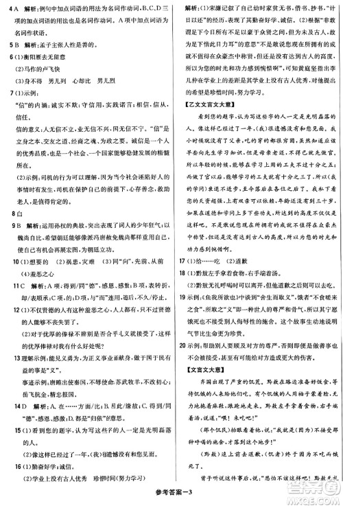北京教育出版社2024年春1+1轻巧夺冠优化训练九年级语文下册人教版答案