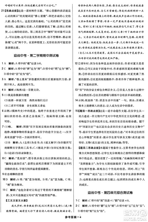 北京教育出版社2024年春1+1轻巧夺冠优化训练九年级语文下册人教版答案