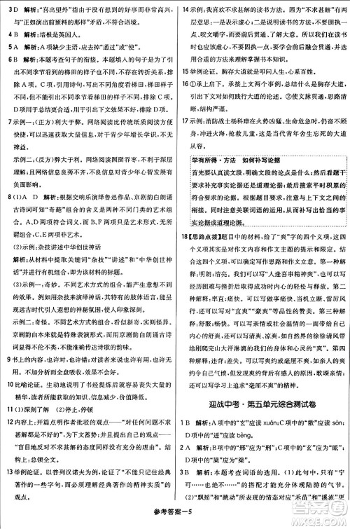 北京教育出版社2024年春1+1轻巧夺冠优化训练九年级语文下册人教版答案
